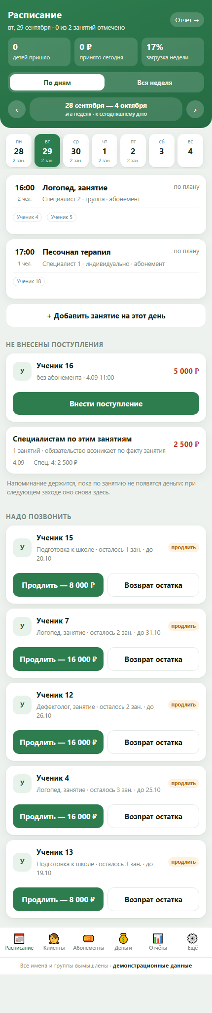 Экран приложения для детского центра: расписание занятий по дням