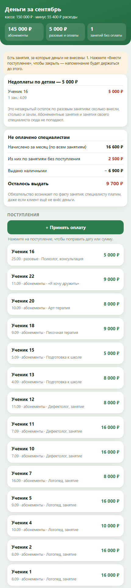 Экран приложения для детского центра: абонементы, оплаты и отчёты