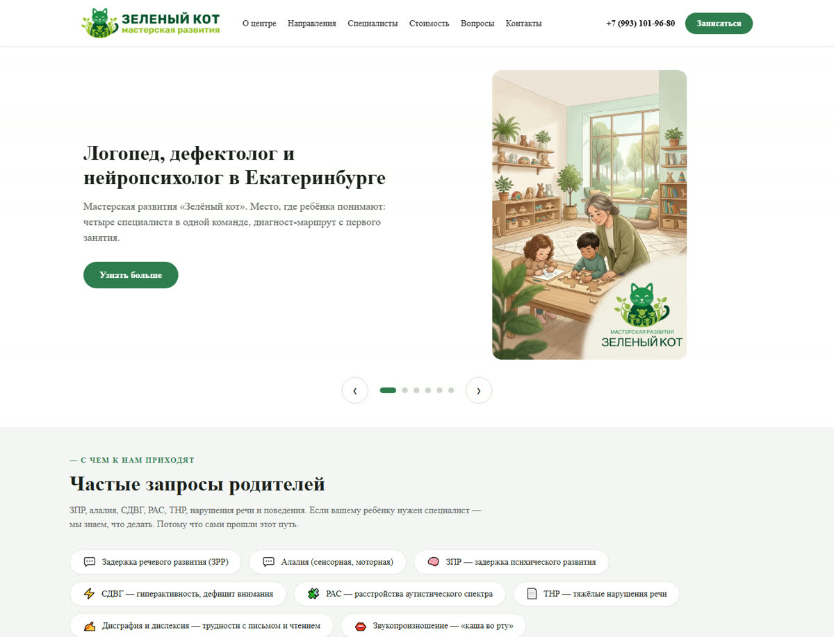 Сайт детского центра «Зелёный кот»